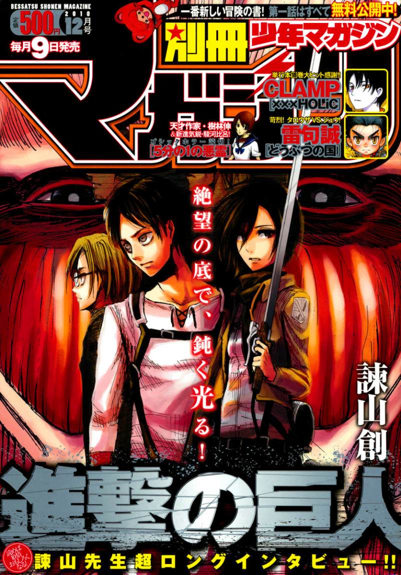 Read Shingeki no Kyojin AR Manga Online