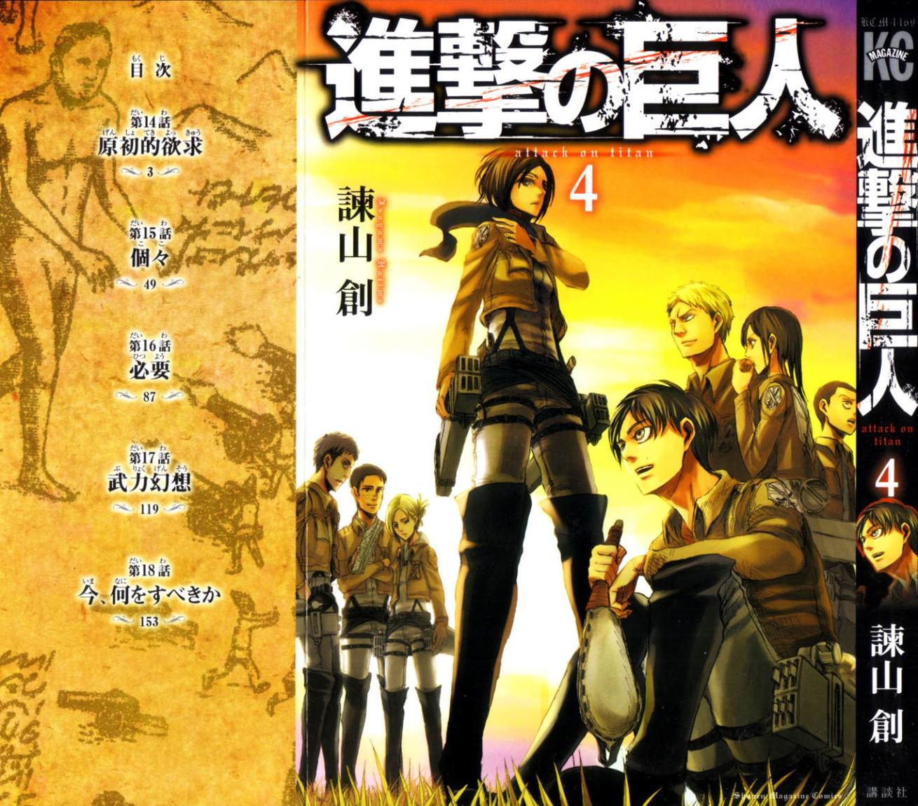 Read Shingeki no Kyojin AR Manga Online