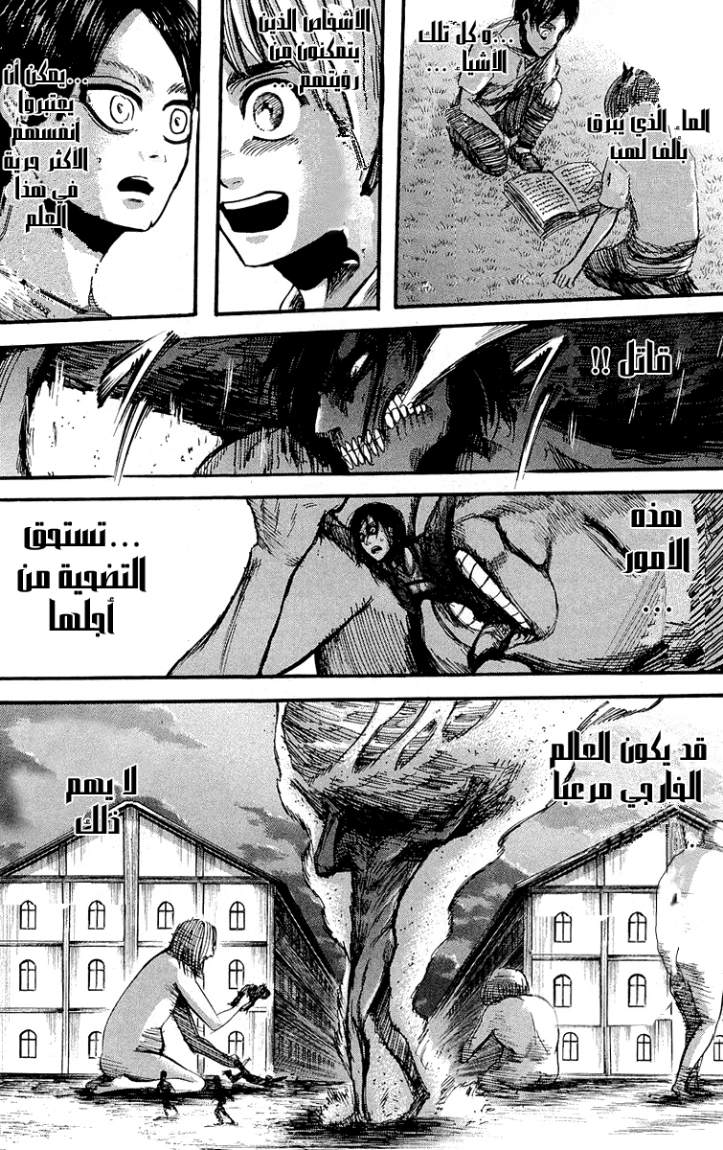 Read Shingeki no Kyojin AR Manga Online
