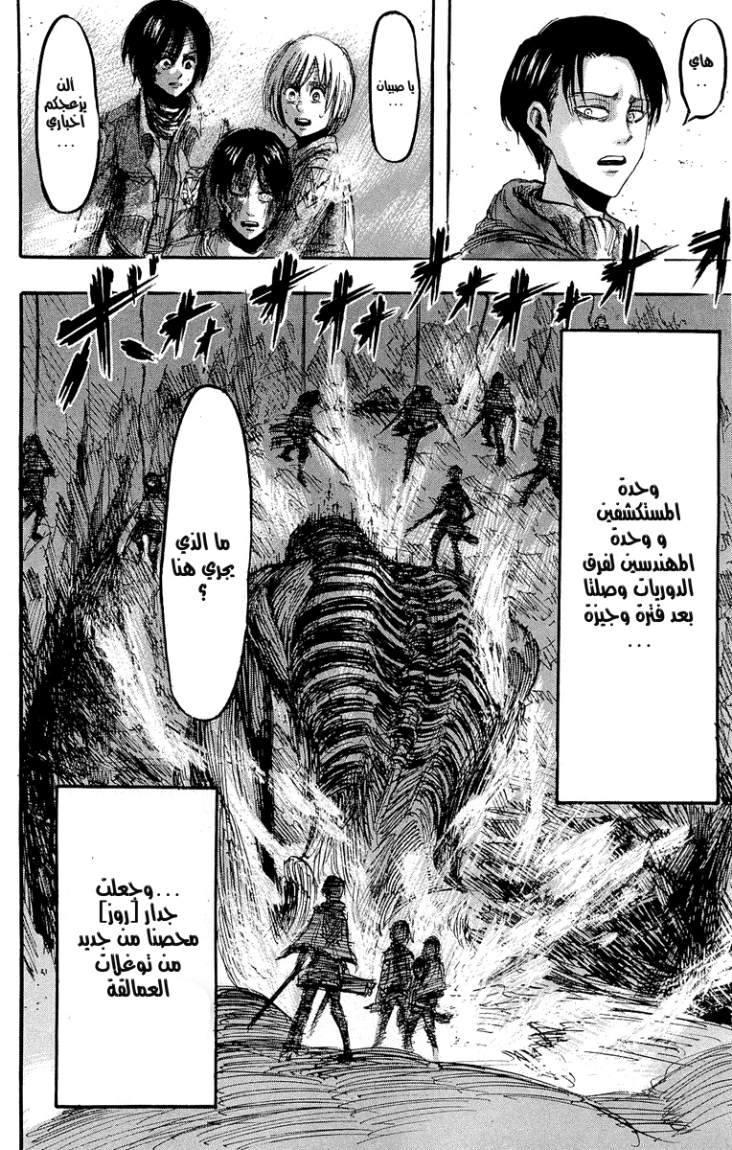Read Shingeki no Kyojin AR Manga Online