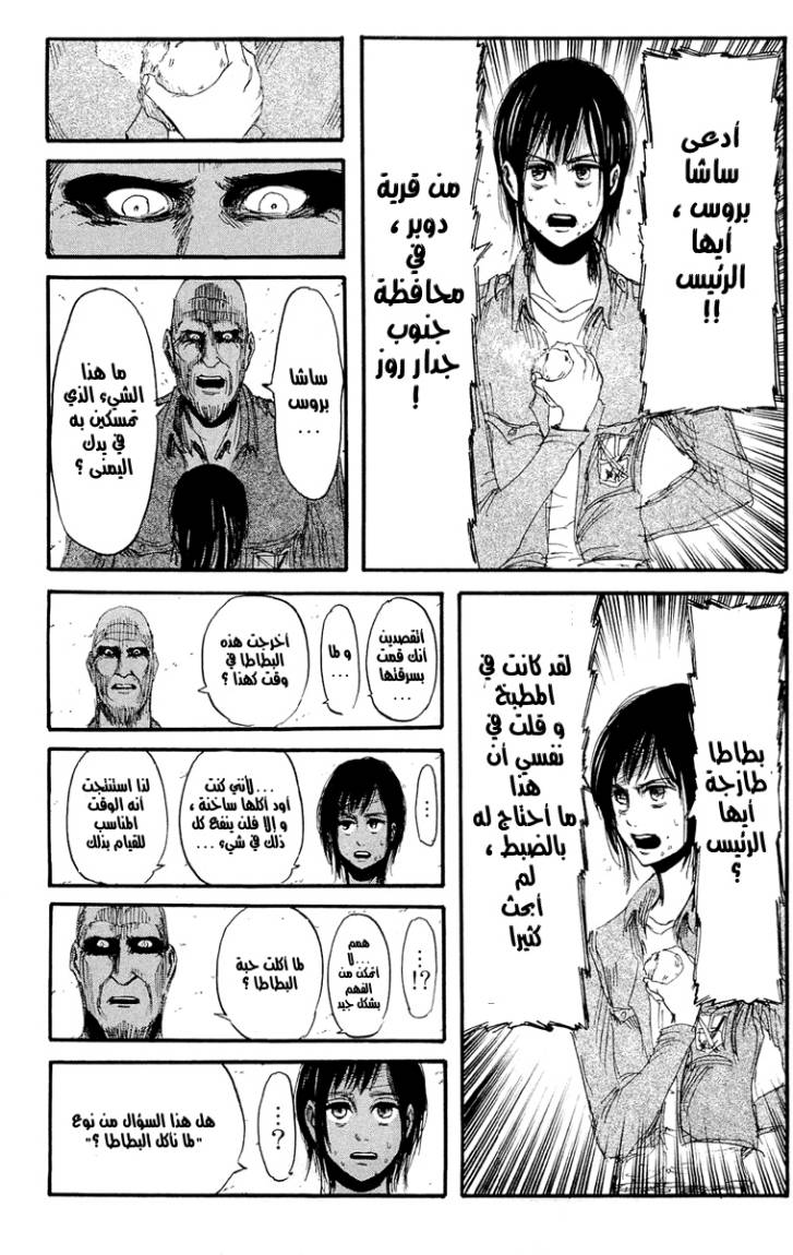 Read Shingeki no Kyojin AR Manga Online