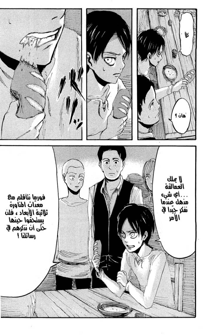 Read Shingeki no Kyojin AR Manga Online