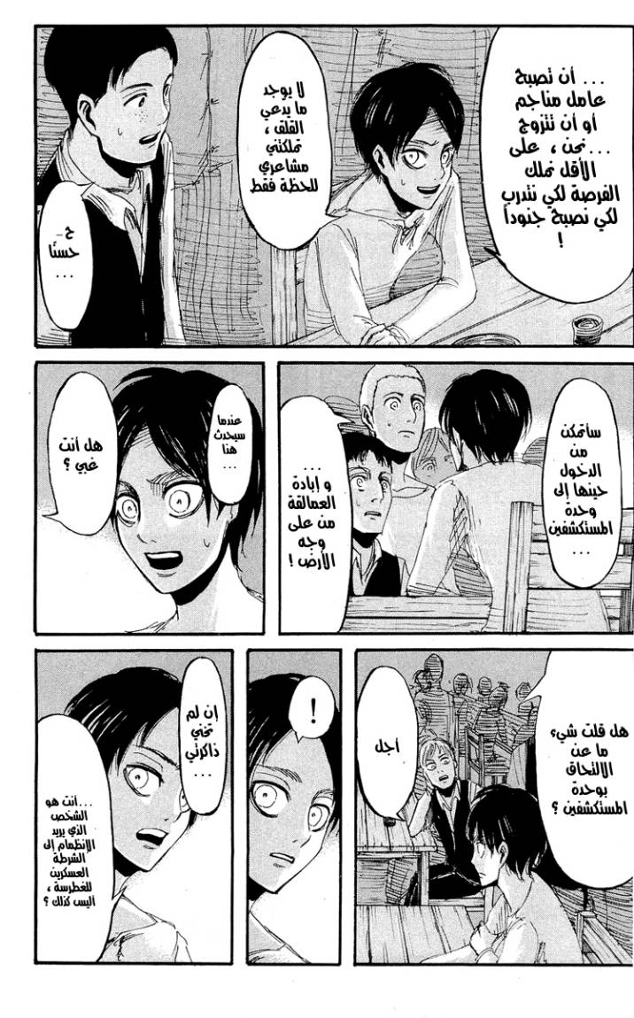 Read Shingeki no Kyojin AR Manga Online