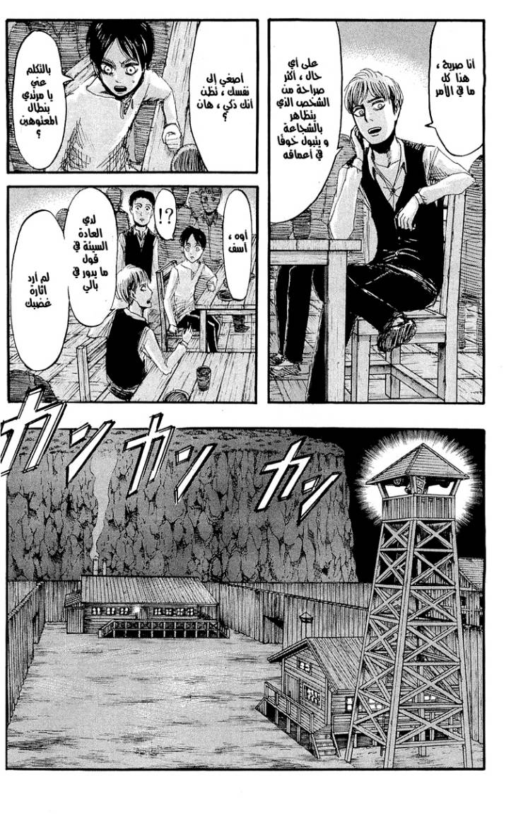 Read Shingeki no Kyojin AR Manga Online