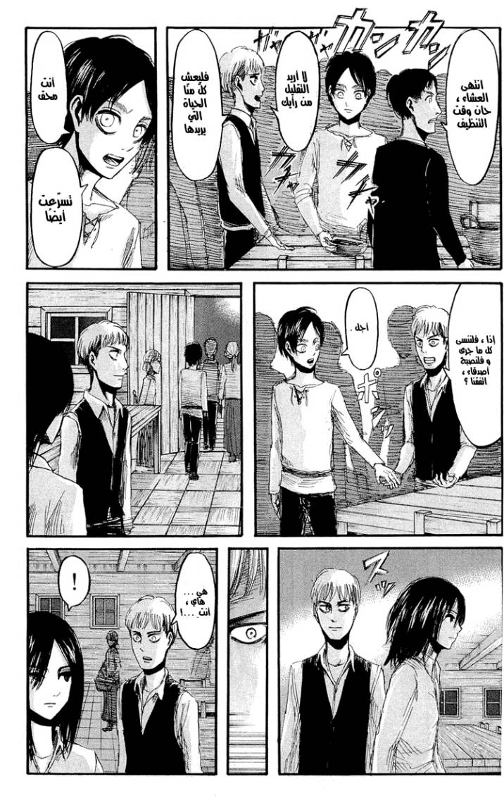 Read Shingeki no Kyojin AR Manga Online