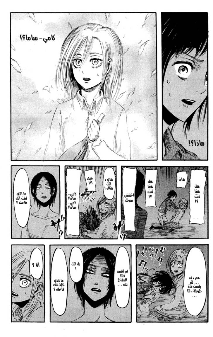 Read Shingeki no Kyojin AR Manga Online