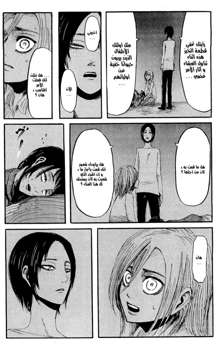 Read Shingeki no Kyojin AR Manga Online
