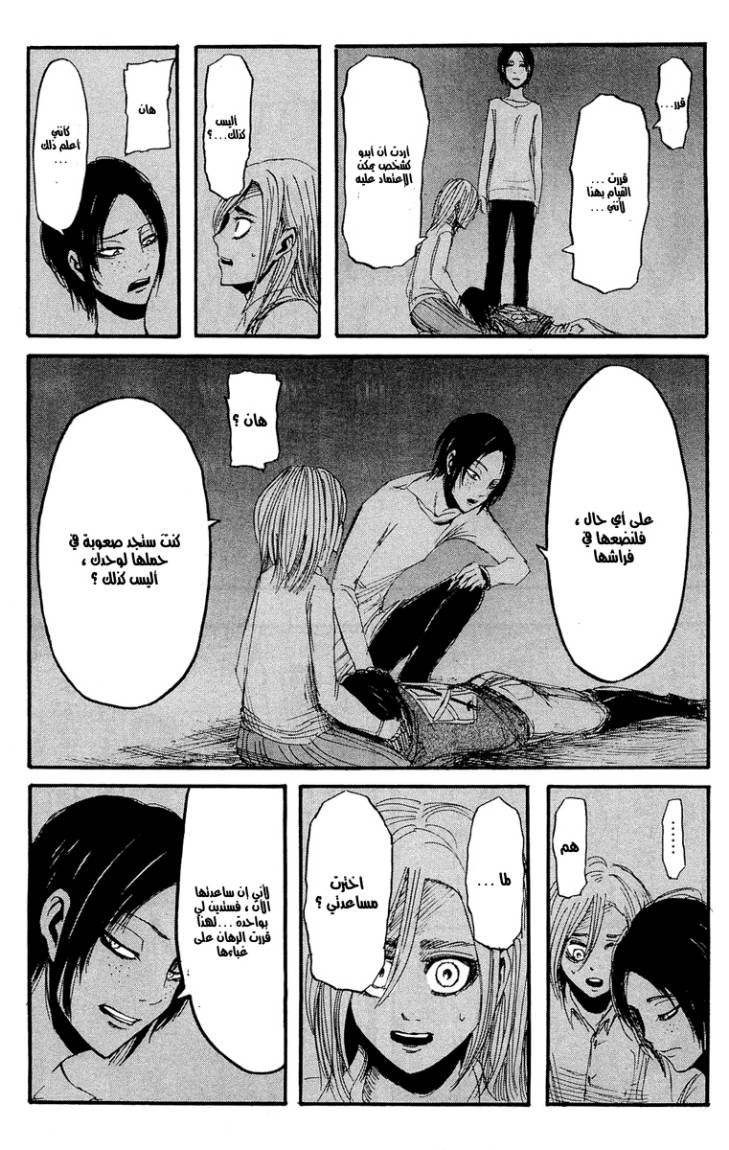 Read Shingeki no Kyojin AR Manga Online