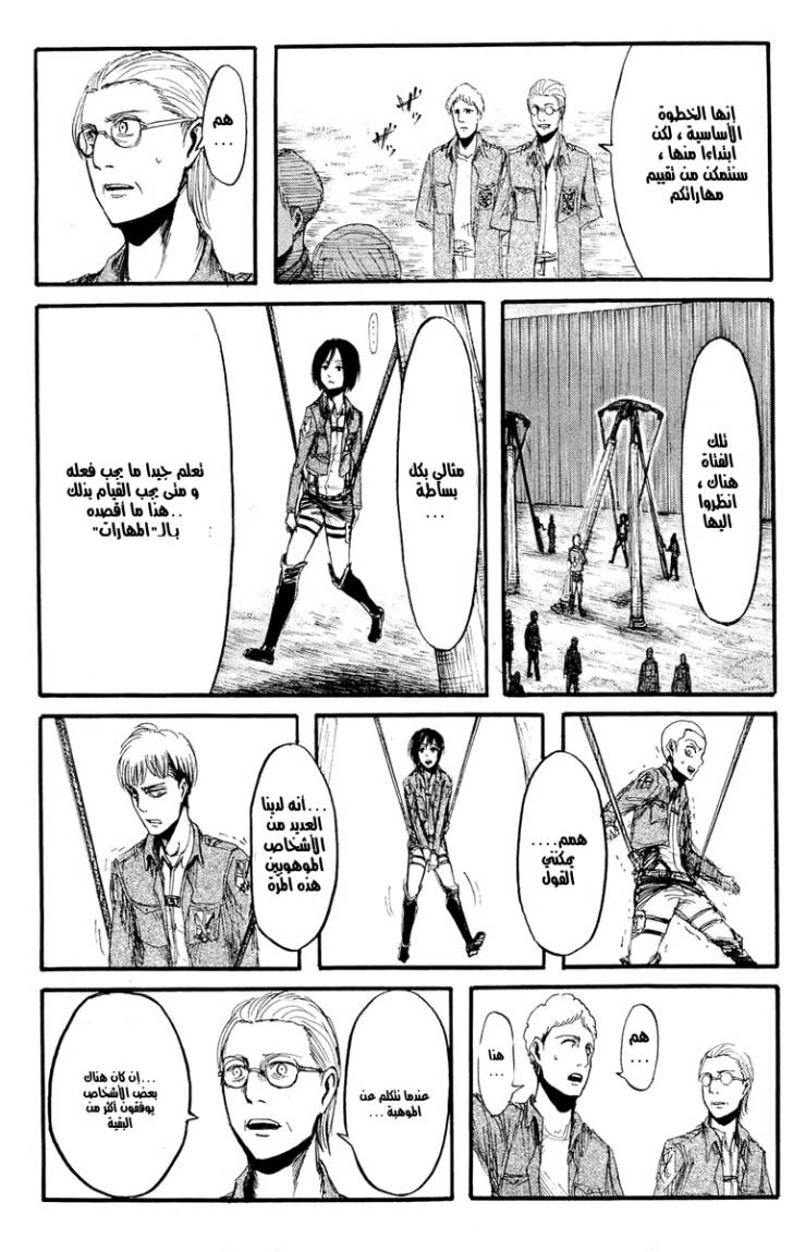Read Shingeki no Kyojin AR Manga Online