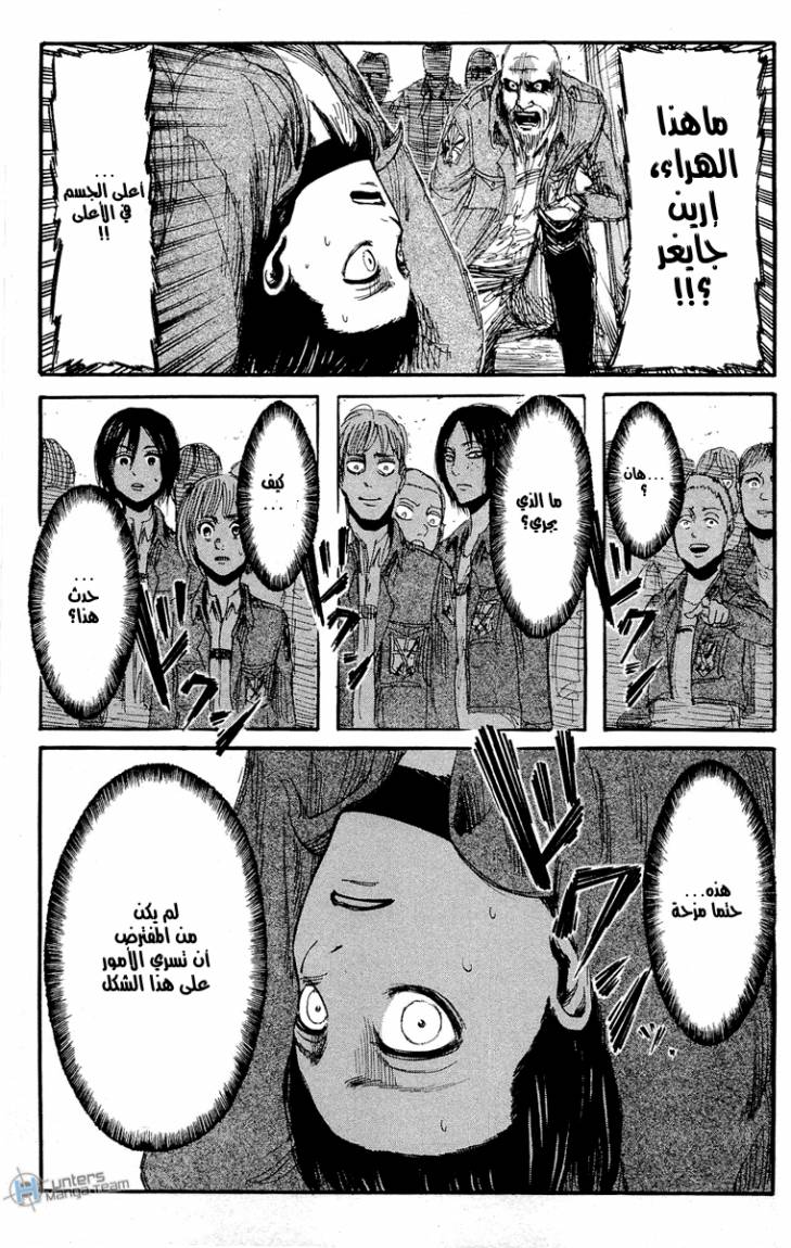Read Shingeki no Kyojin AR Manga Online