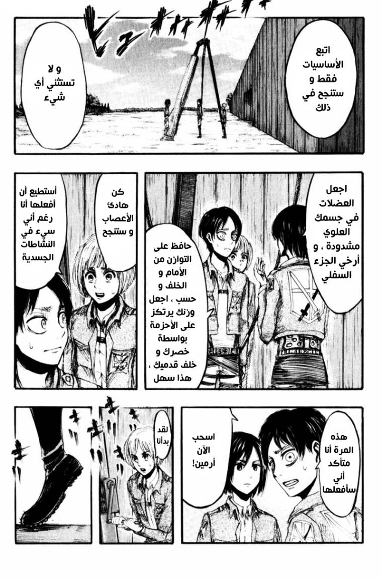 Read Shingeki no Kyojin AR Manga Online