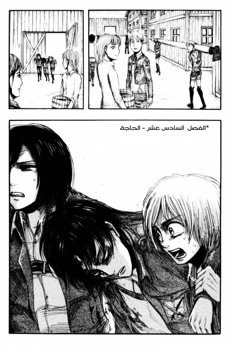 Read Shingeki no Kyojin AR Manga Online