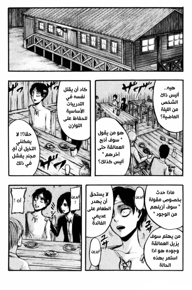 Read Shingeki no Kyojin AR Manga Online