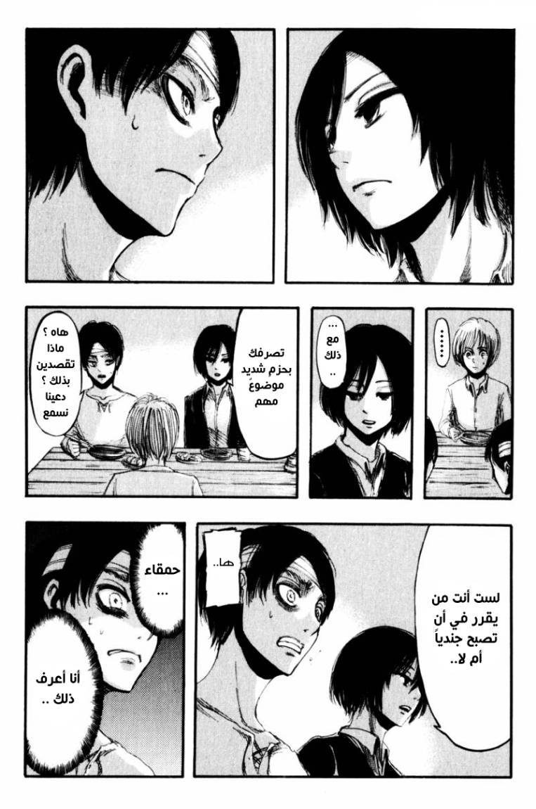 Read Shingeki no Kyojin AR Manga Online