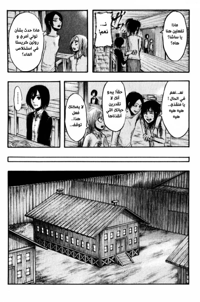 Read Shingeki no Kyojin AR Manga Online