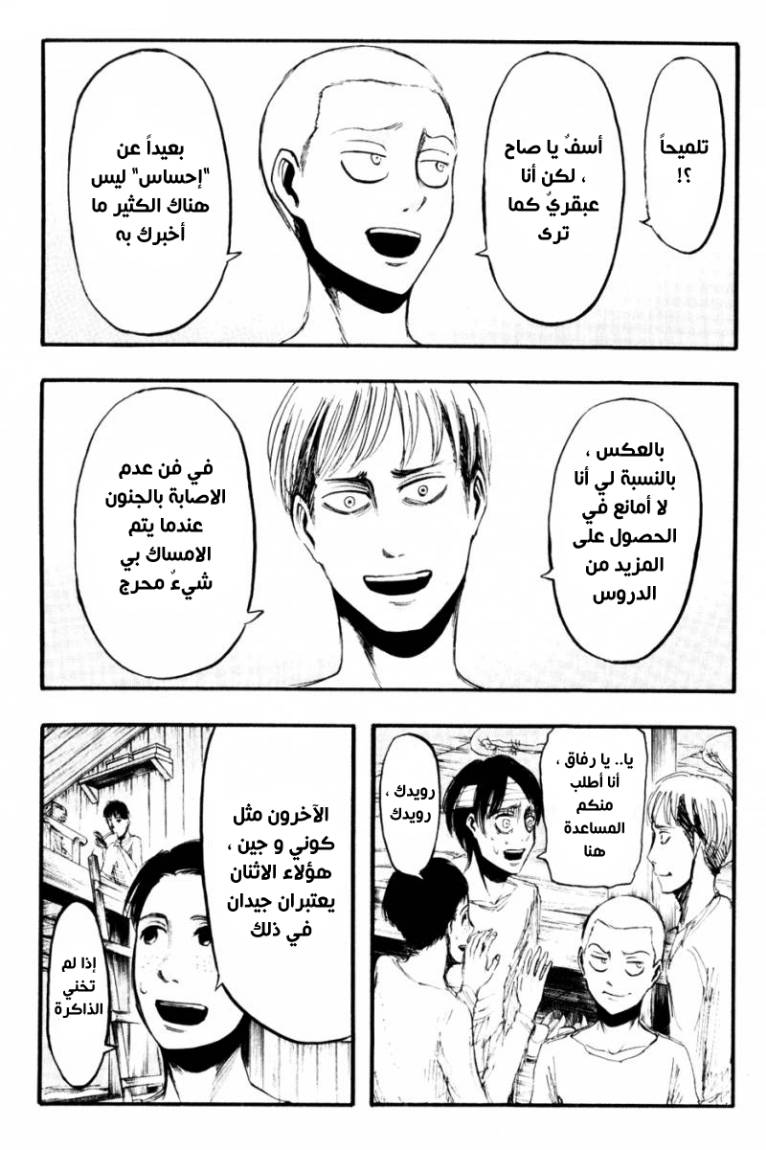 Read Shingeki no Kyojin AR Manga Online