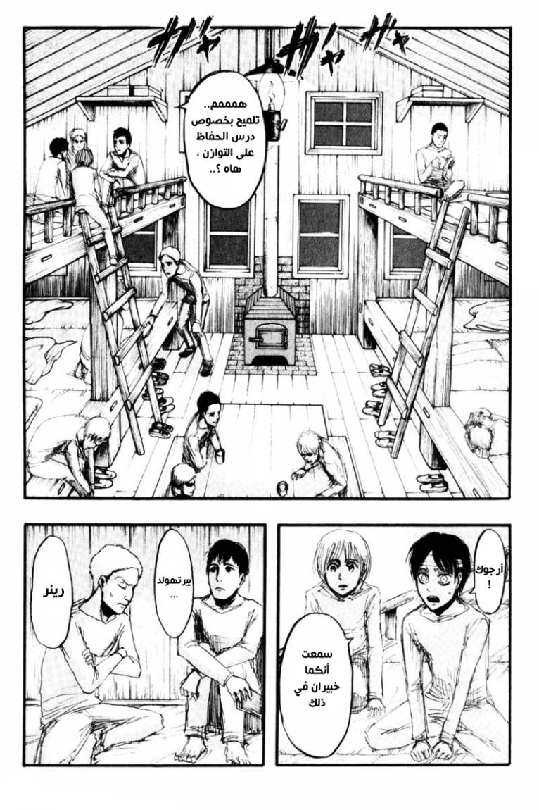 Read Shingeki no Kyojin AR Manga Online
