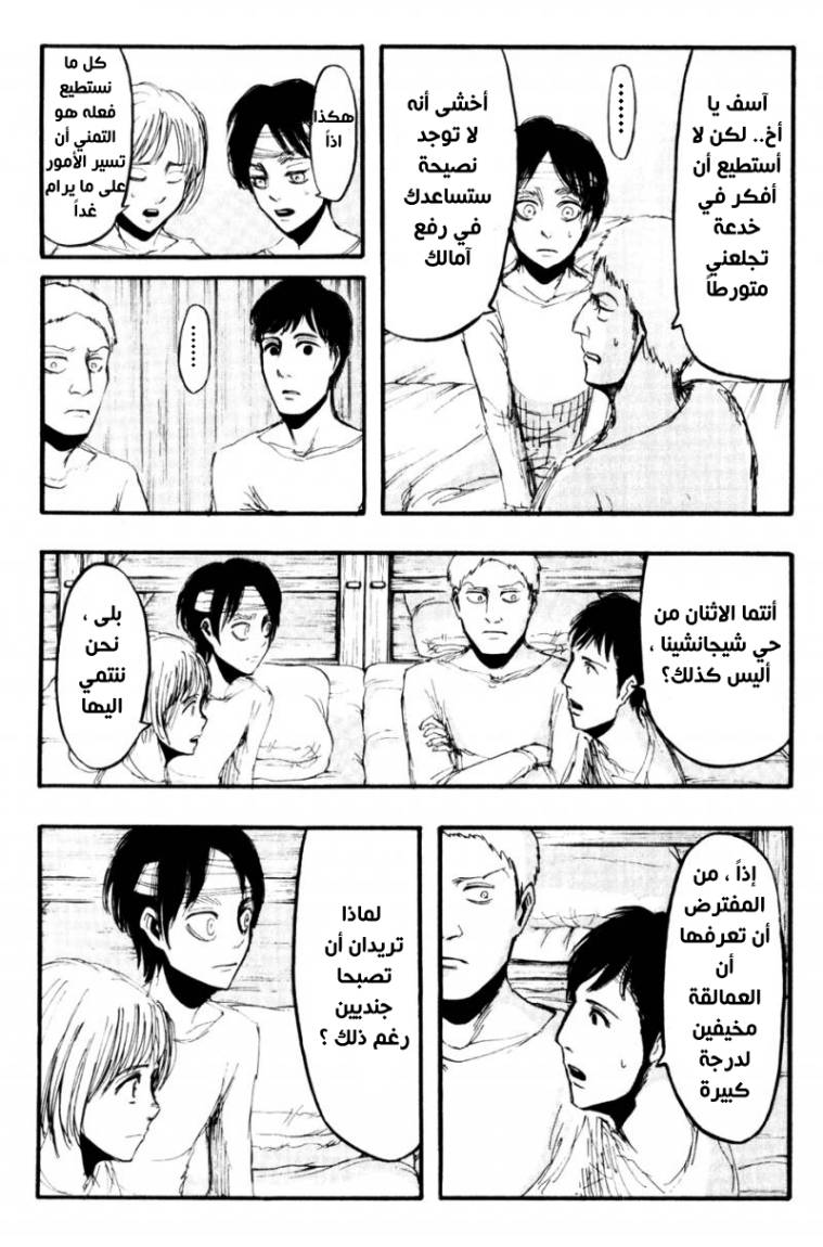 Read Shingeki no Kyojin AR Manga Online