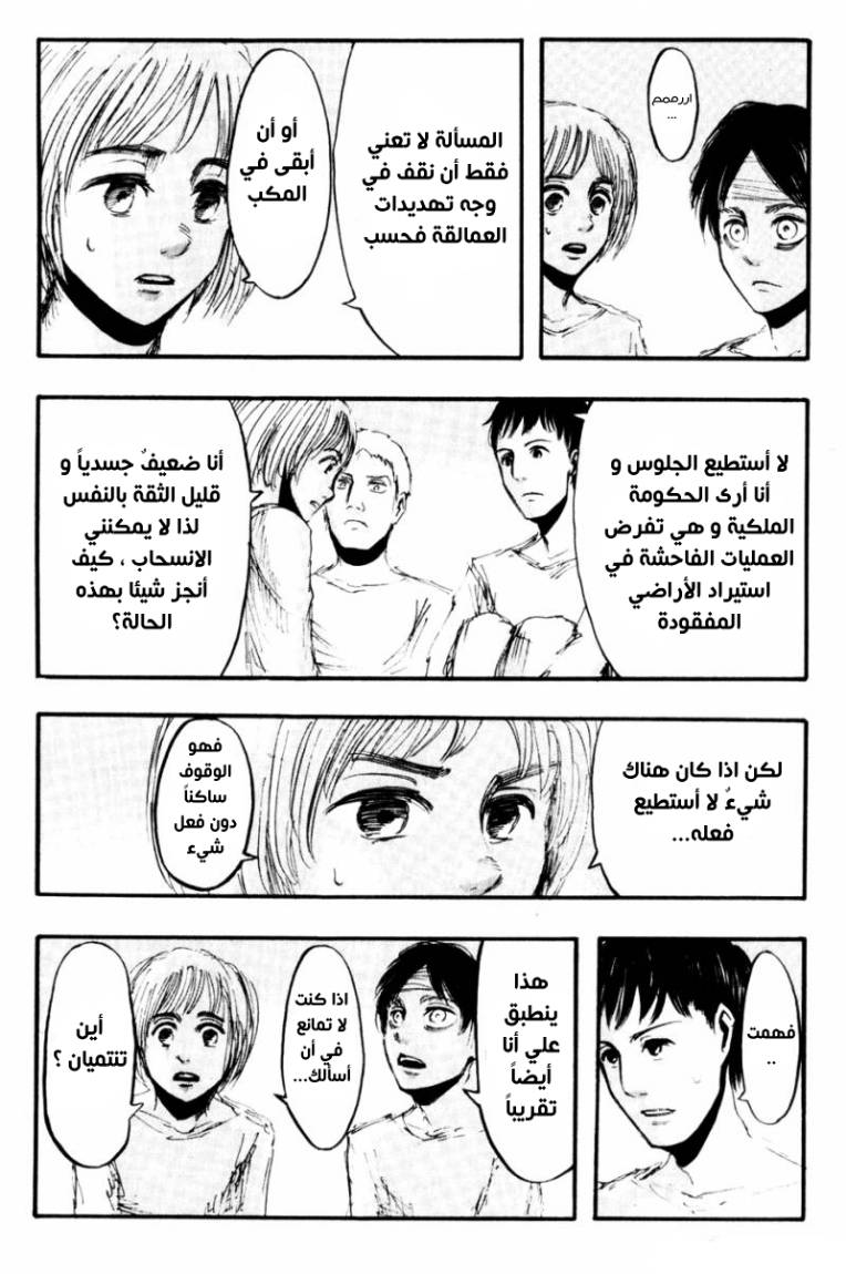 Read Shingeki no Kyojin AR Manga Online
