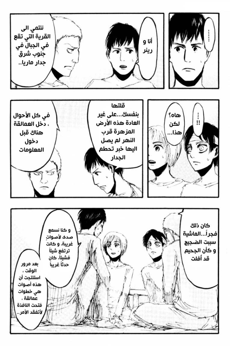 Read Shingeki no Kyojin AR Manga Online