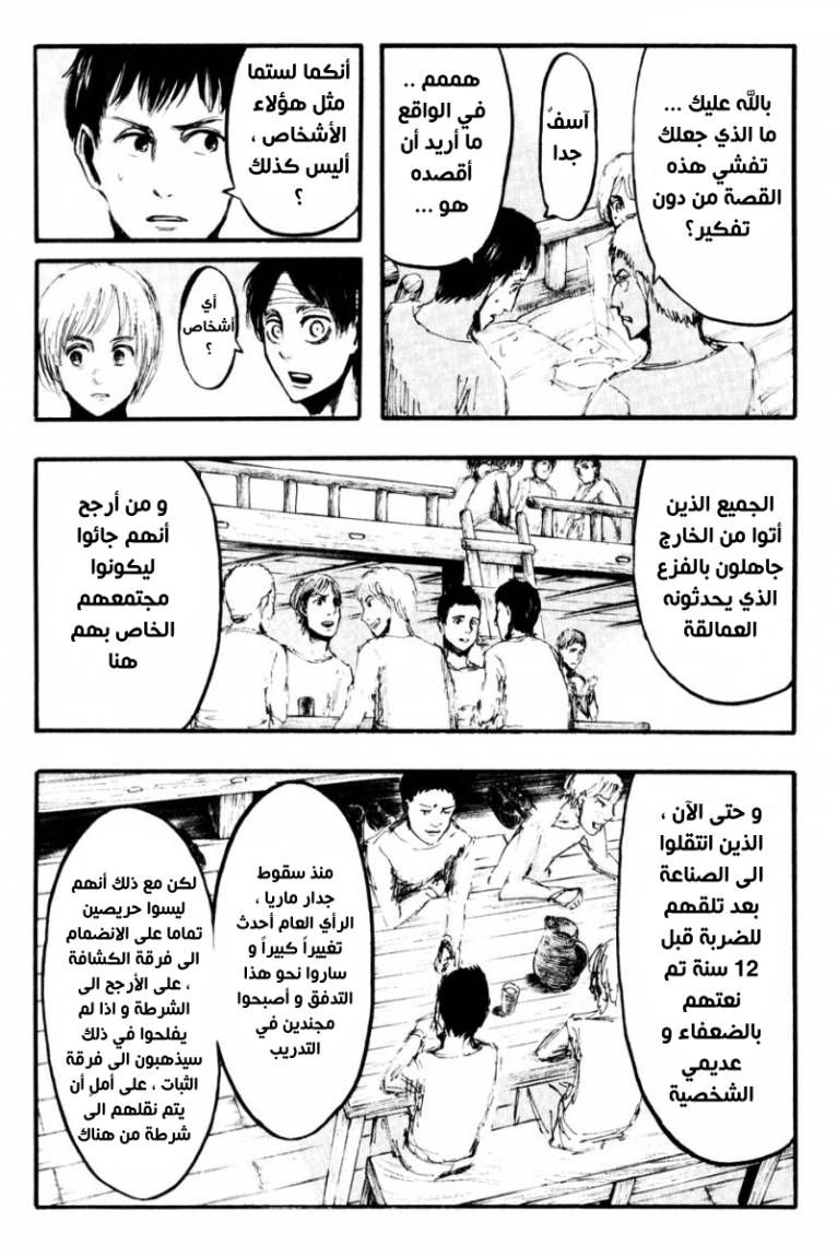 Read Shingeki no Kyojin AR Manga Online