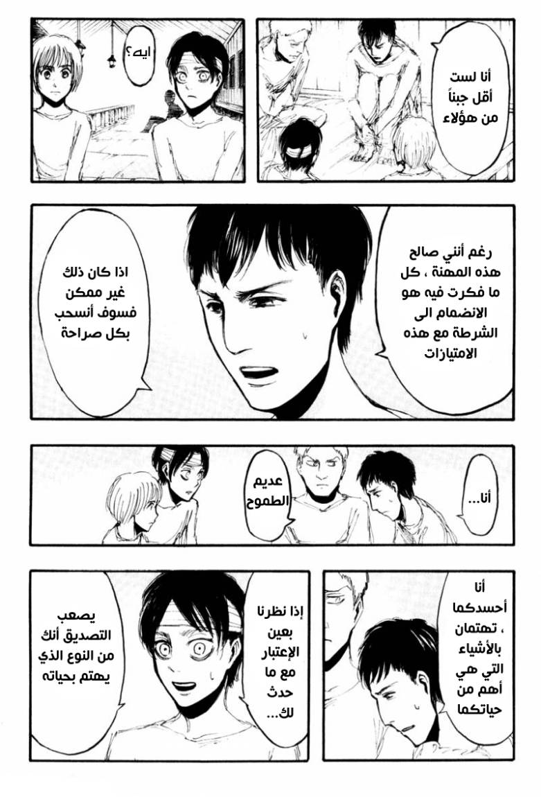 Read Shingeki no Kyojin AR Manga Online