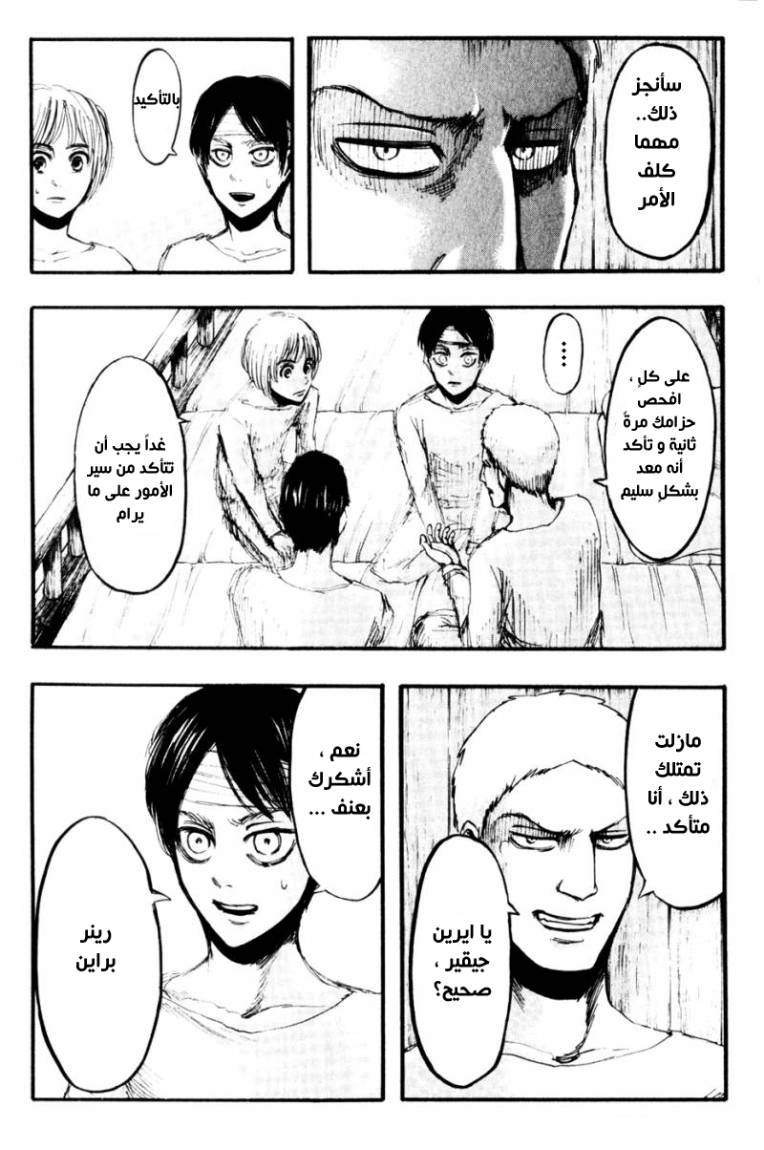 Read Shingeki no Kyojin AR Manga Online