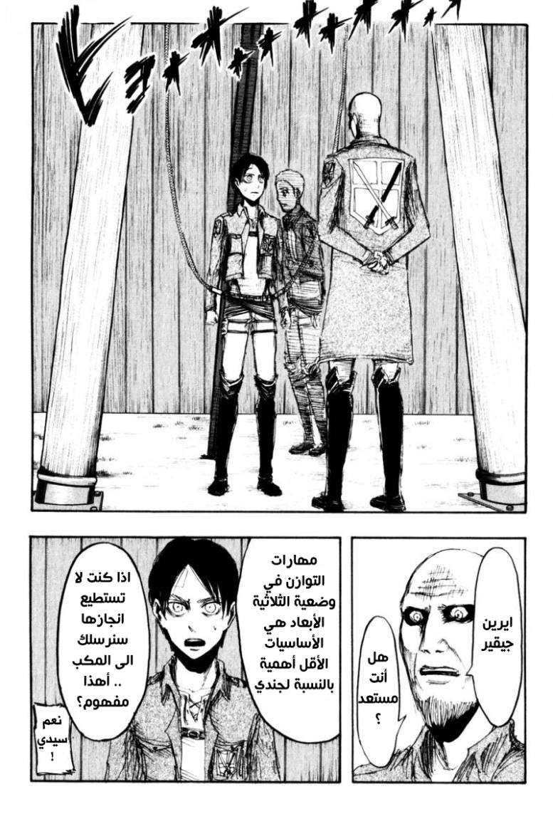 Read Shingeki no Kyojin AR Manga Online
