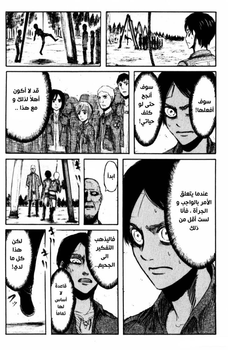 Read Shingeki no Kyojin AR Manga Online