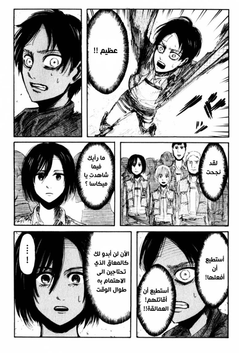 Read Shingeki no Kyojin AR Manga Online