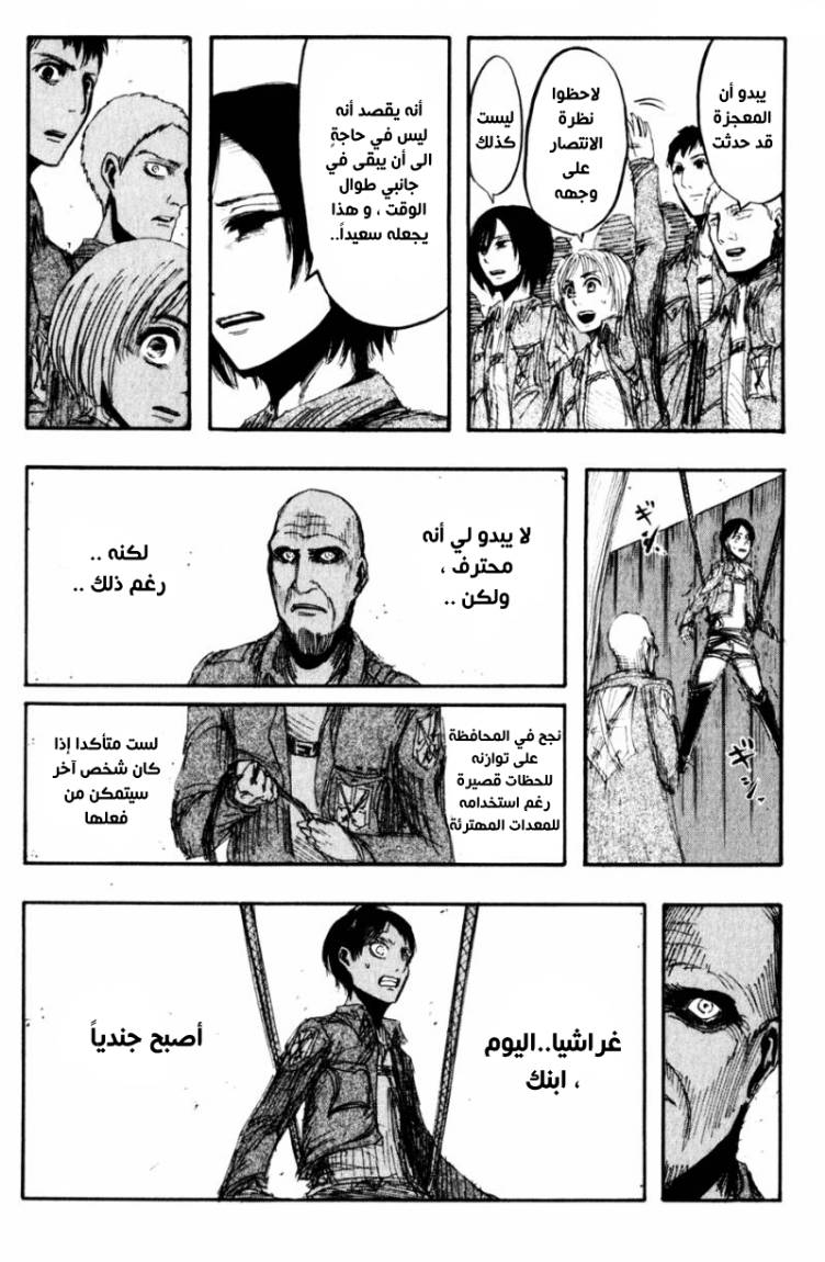 Read Shingeki no Kyojin AR Manga Online