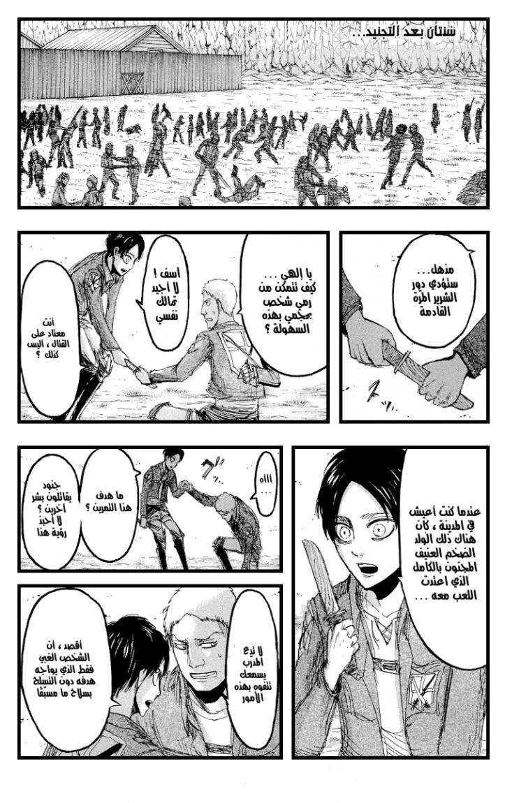 Read Shingeki no Kyojin AR Manga Online