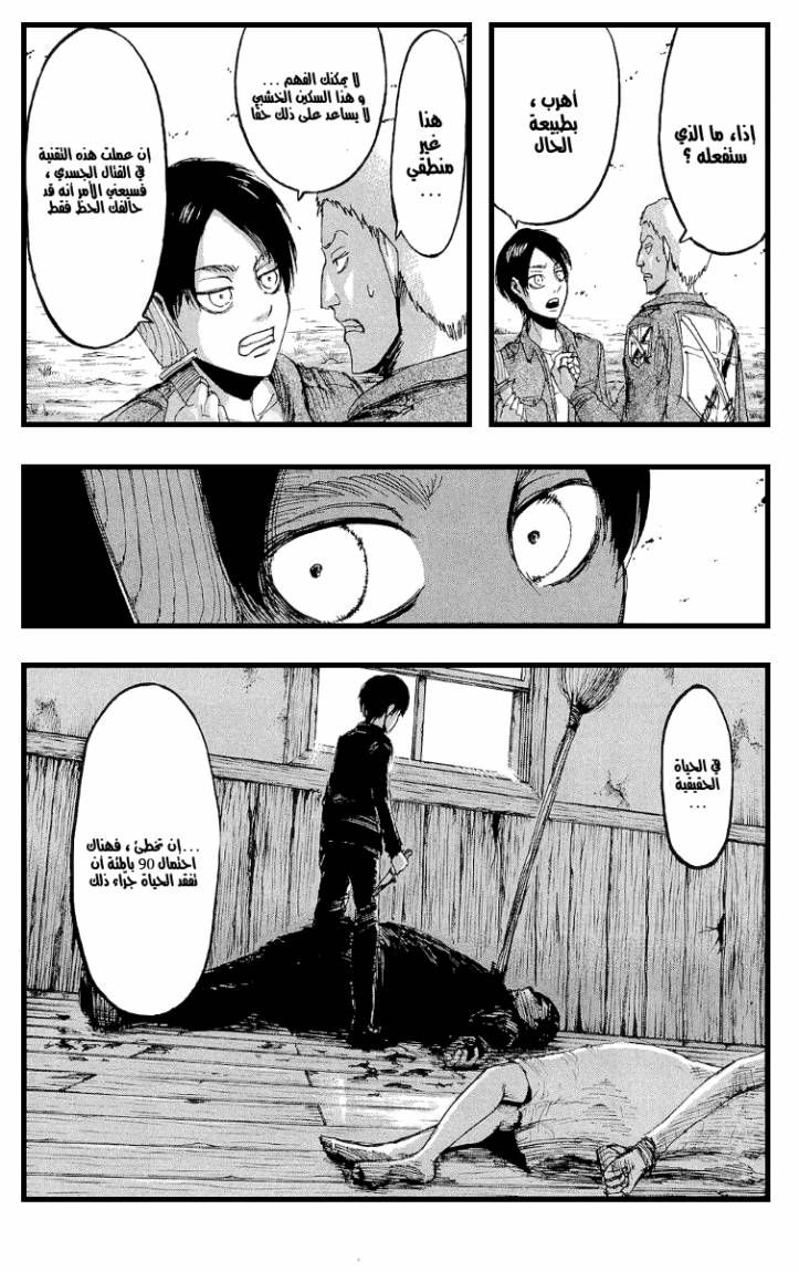 Read Shingeki no Kyojin AR Manga Online