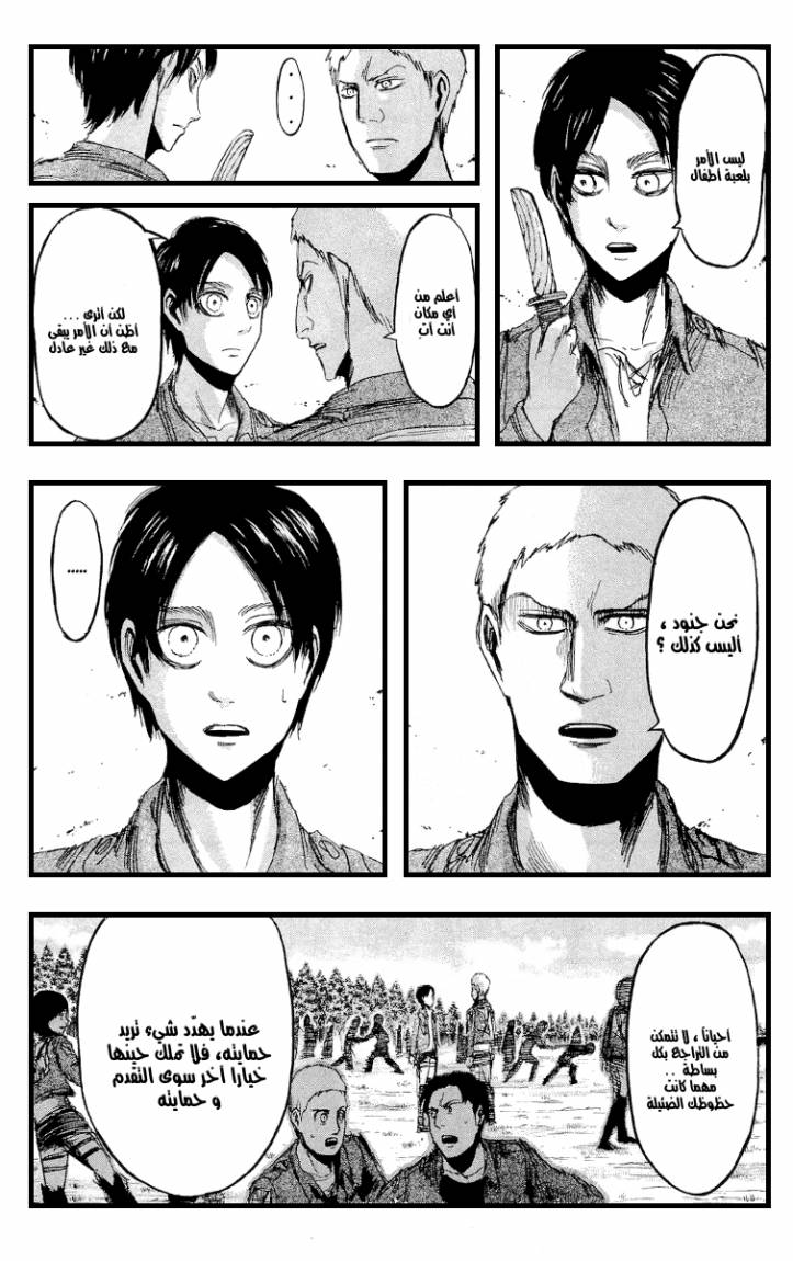 Read Shingeki no Kyojin AR Manga Online