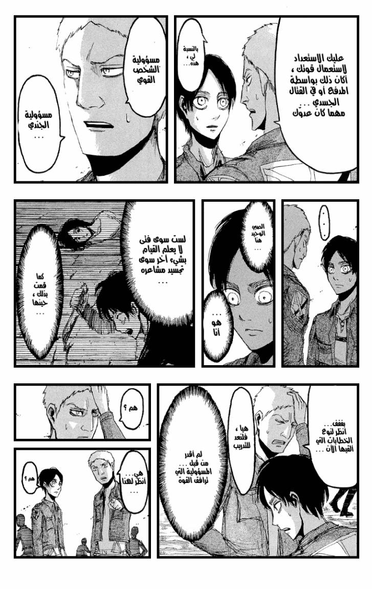 Read Shingeki no Kyojin AR Manga Online