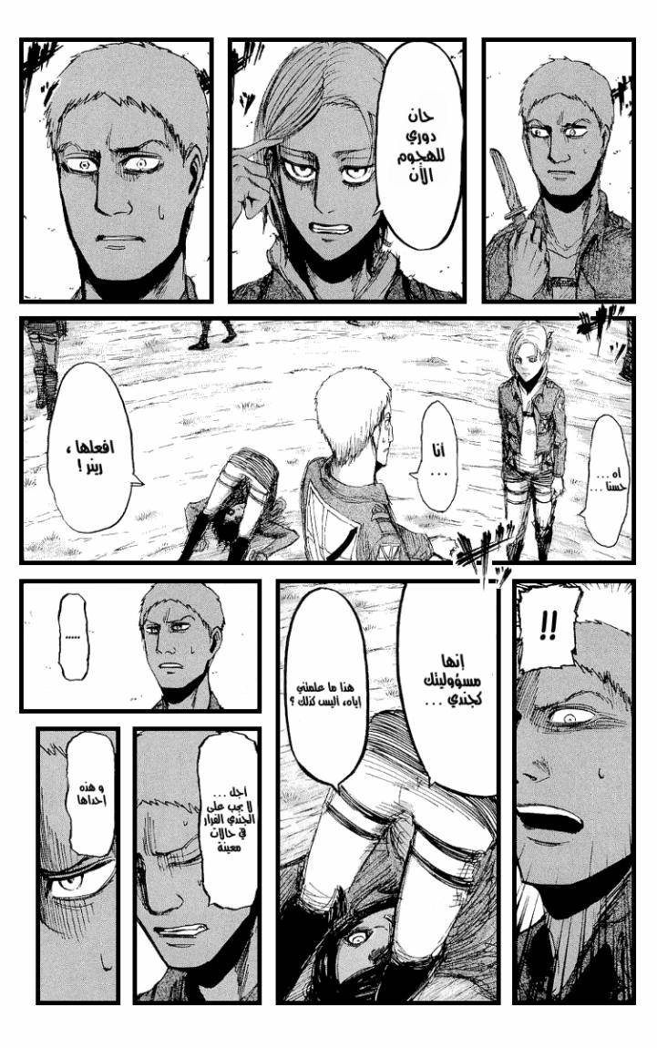 Read Shingeki no Kyojin AR Manga Online