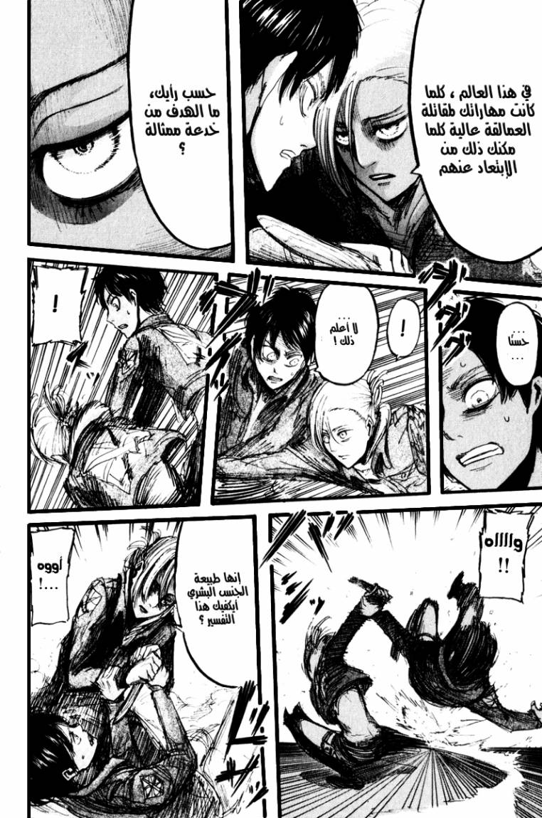 Read Shingeki no Kyojin AR Manga Online