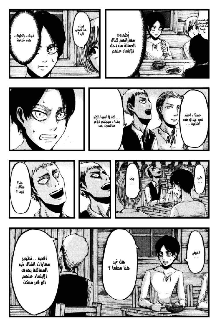 Read Shingeki no Kyojin AR Manga Online
