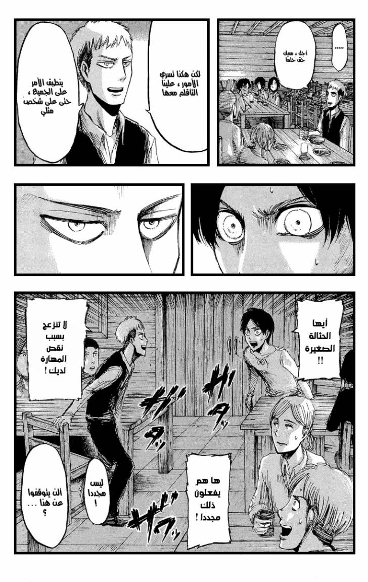 Read Shingeki no Kyojin AR Manga Online