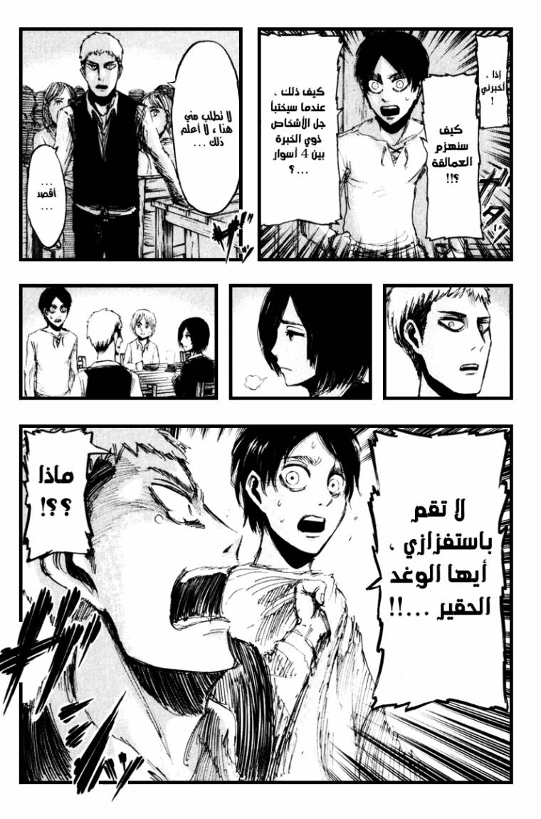 Read Shingeki no Kyojin AR Manga Online