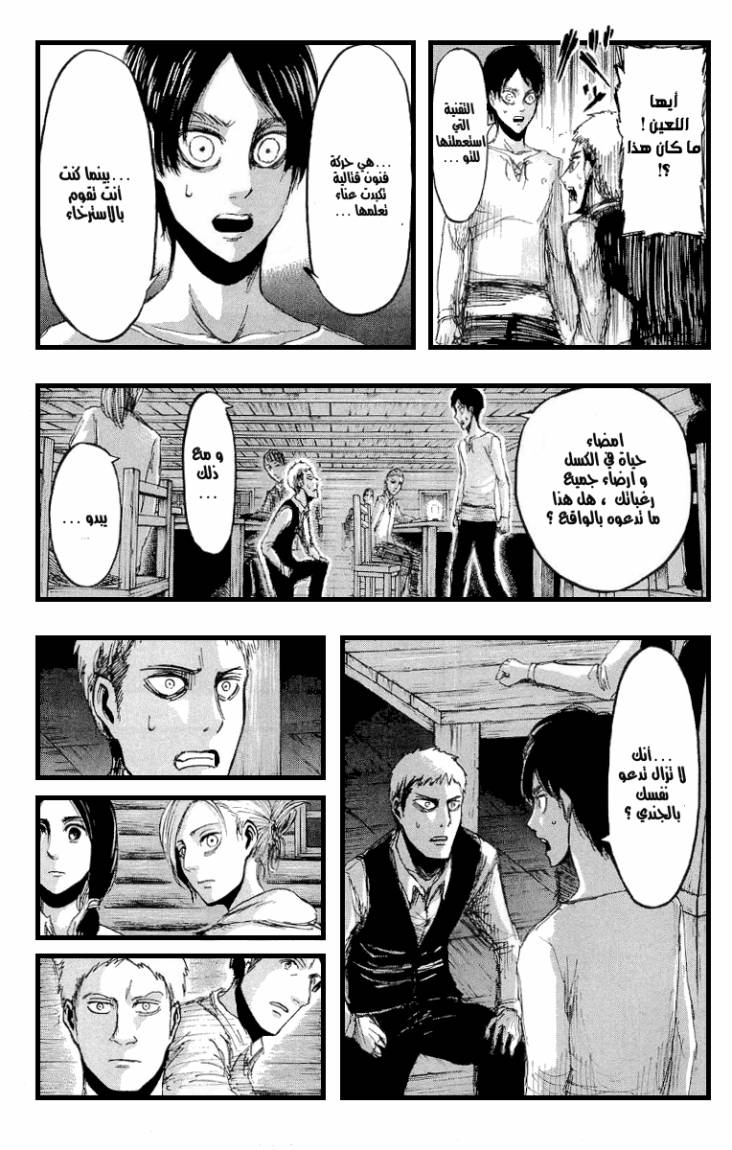 Read Shingeki no Kyojin AR Manga Online