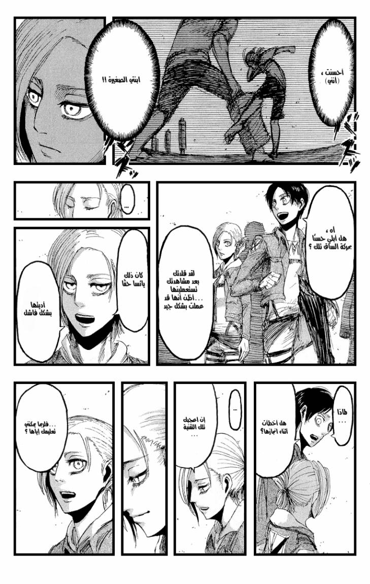 Read Shingeki no Kyojin AR Manga Online