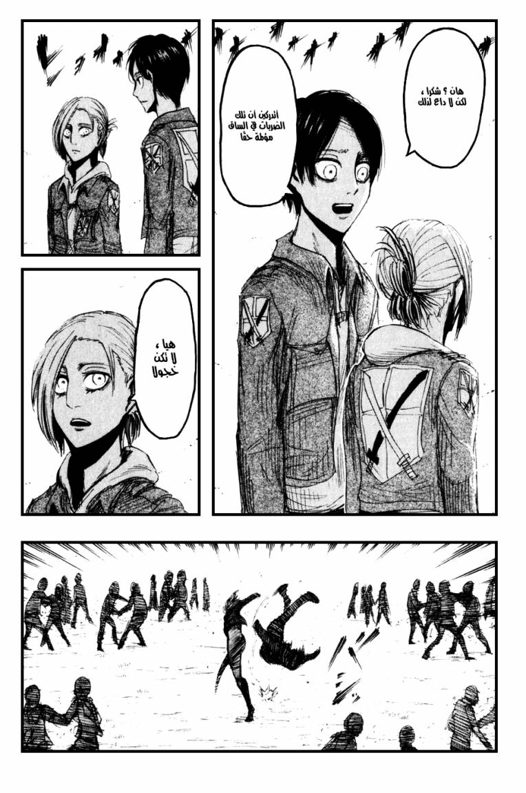 Read Shingeki no Kyojin AR Manga Online