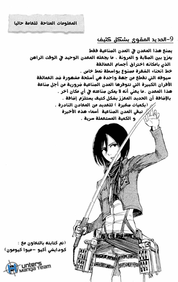 Read Shingeki no Kyojin AR Manga Online