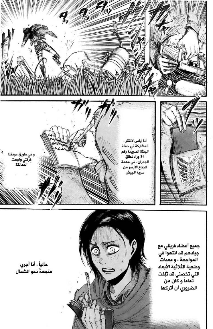 Read Shingeki no Kyojin AR Manga Online