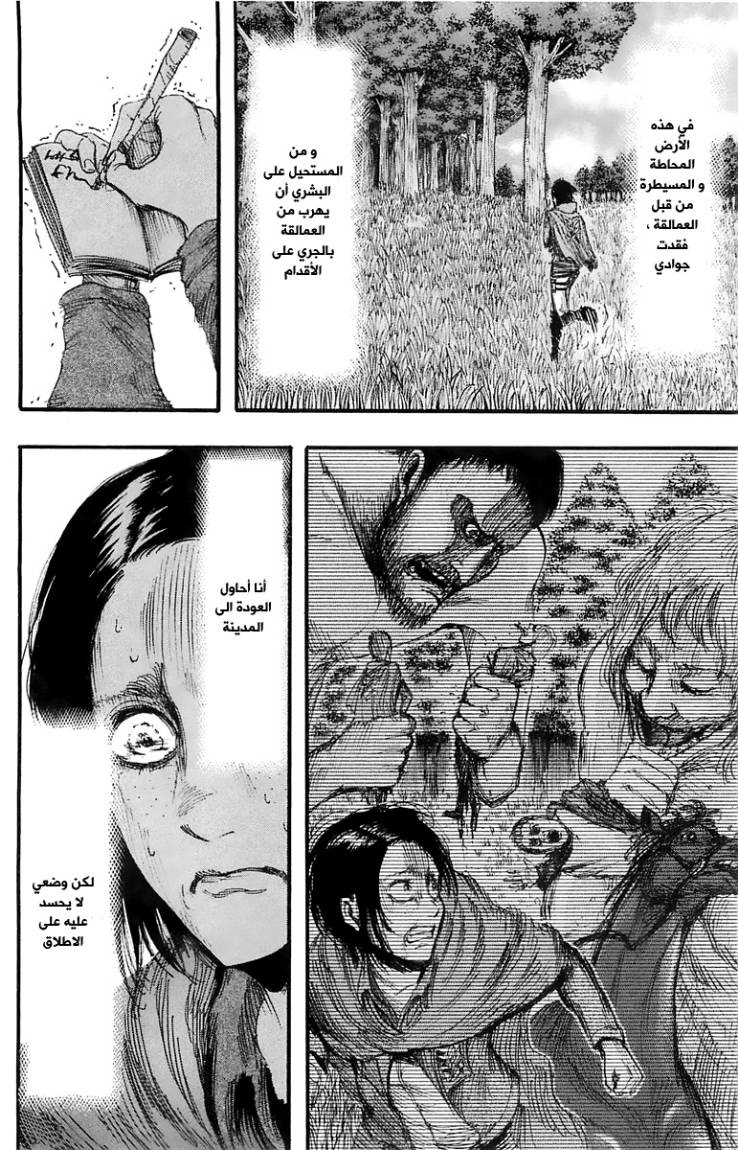Read Shingeki no Kyojin AR Manga Online