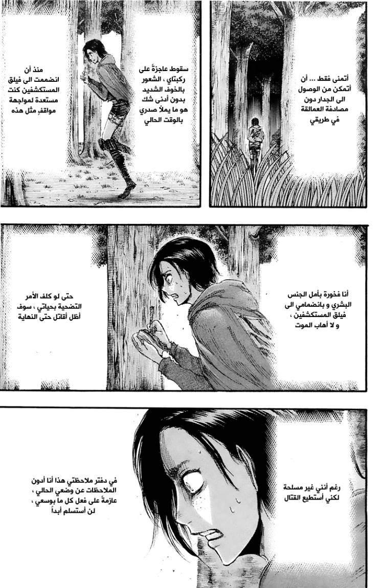 Read Shingeki no Kyojin AR Manga Online