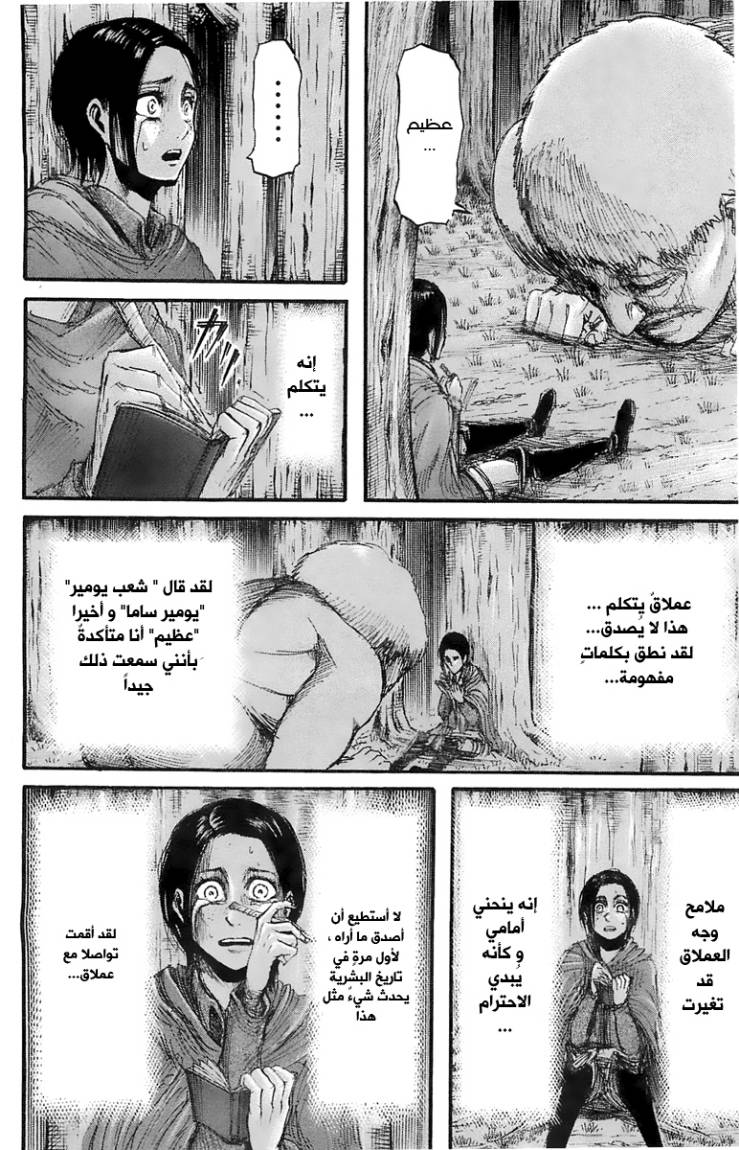 Read Shingeki no Kyojin AR Manga Online