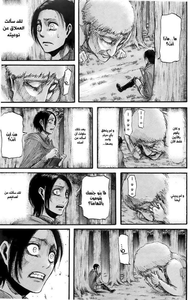 Read Shingeki no Kyojin AR Manga Online