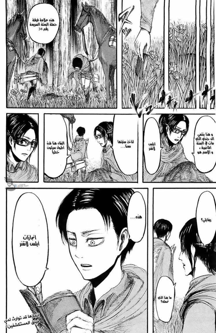 Read Shingeki no Kyojin AR Manga Online